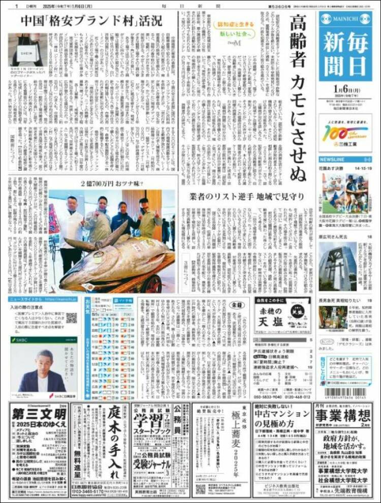Portada de Mainichi Shimbun - 毎日新聞 (Jap&oacute;n)