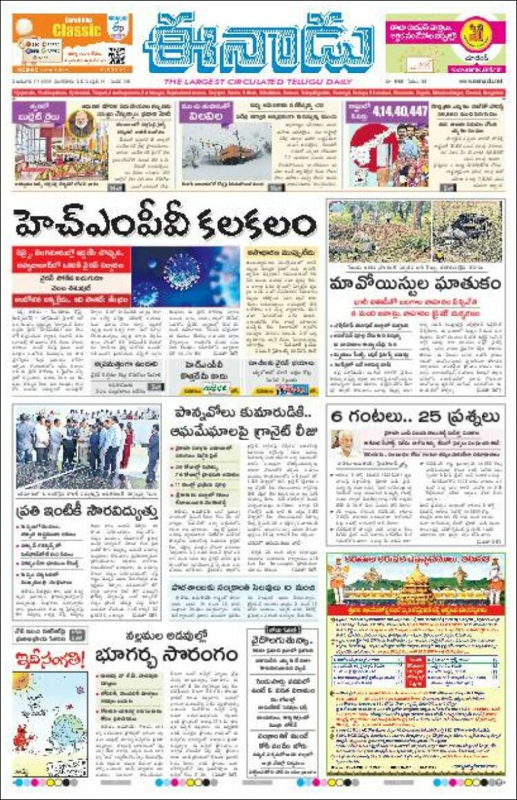 Portada de ఈనాడు : Telugu News (India)