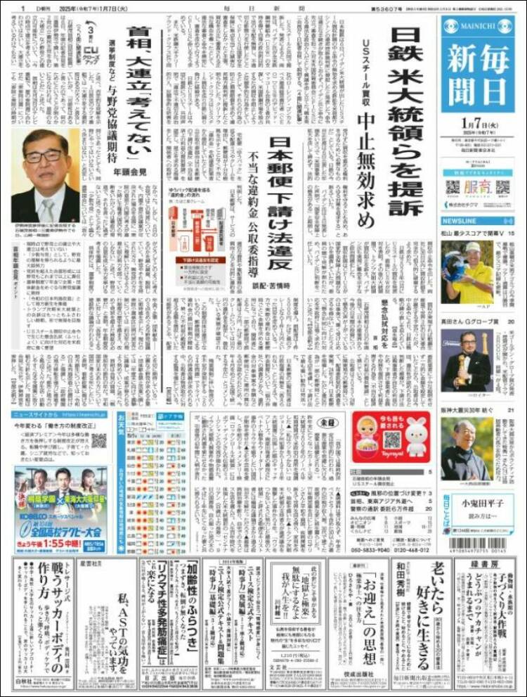 Portada de Mainichi Shimbun - 毎日新聞 (Jap&oacute;n)