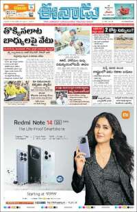 ఈనాడు : Telugu News