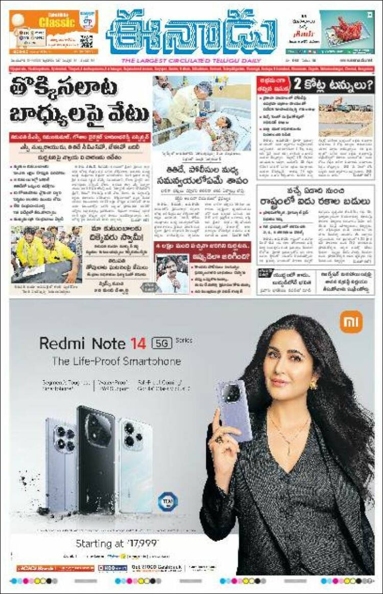 Portada de ఈనాడు : Telugu News (India)