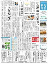 Mainichi Shimbun - 毎日新聞