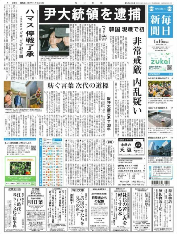 Portada de Mainichi Shimbun - 毎日新聞 (Jap&oacute;n)