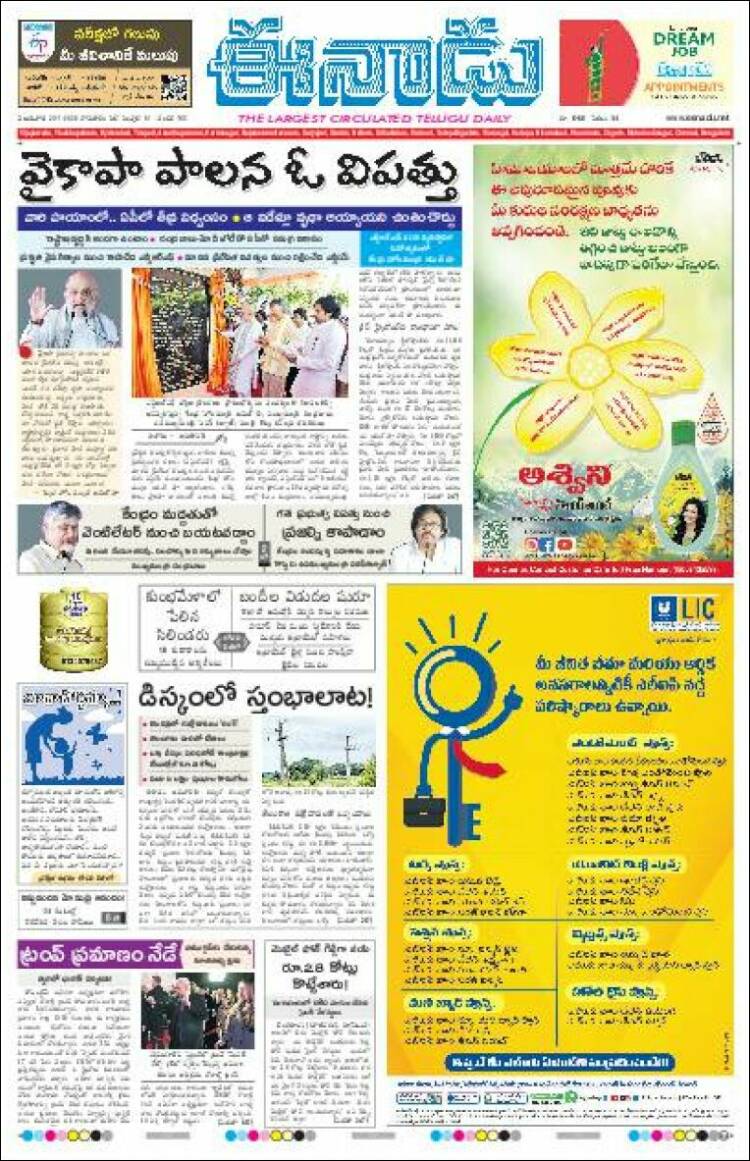 Portada de ఈనాడు : Telugu News (India)