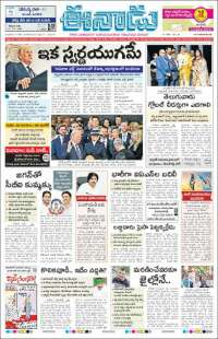 ఈనాడు : Telugu News