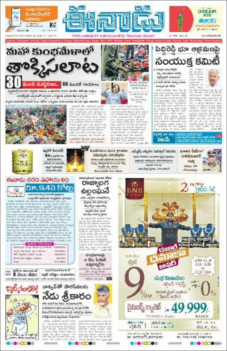 Portada de ఈనాడు : Telugu News (India)