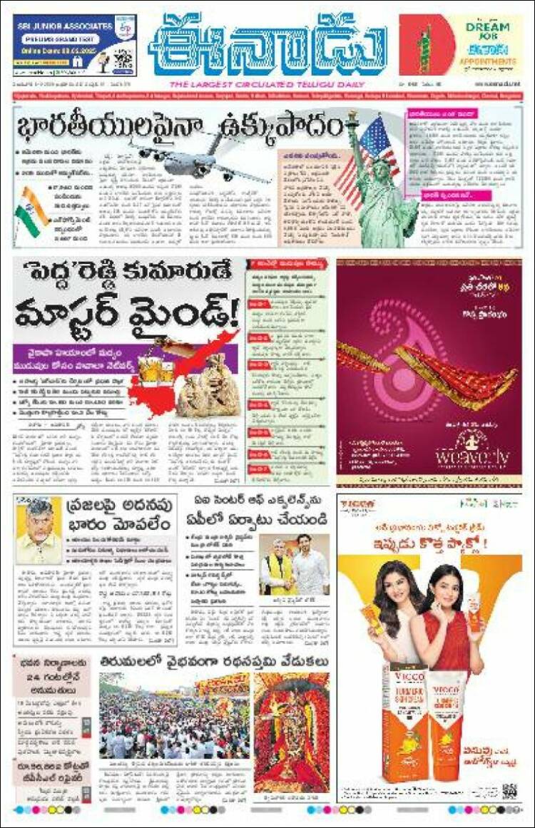 Portada de ఈనాడు : Telugu News (India)