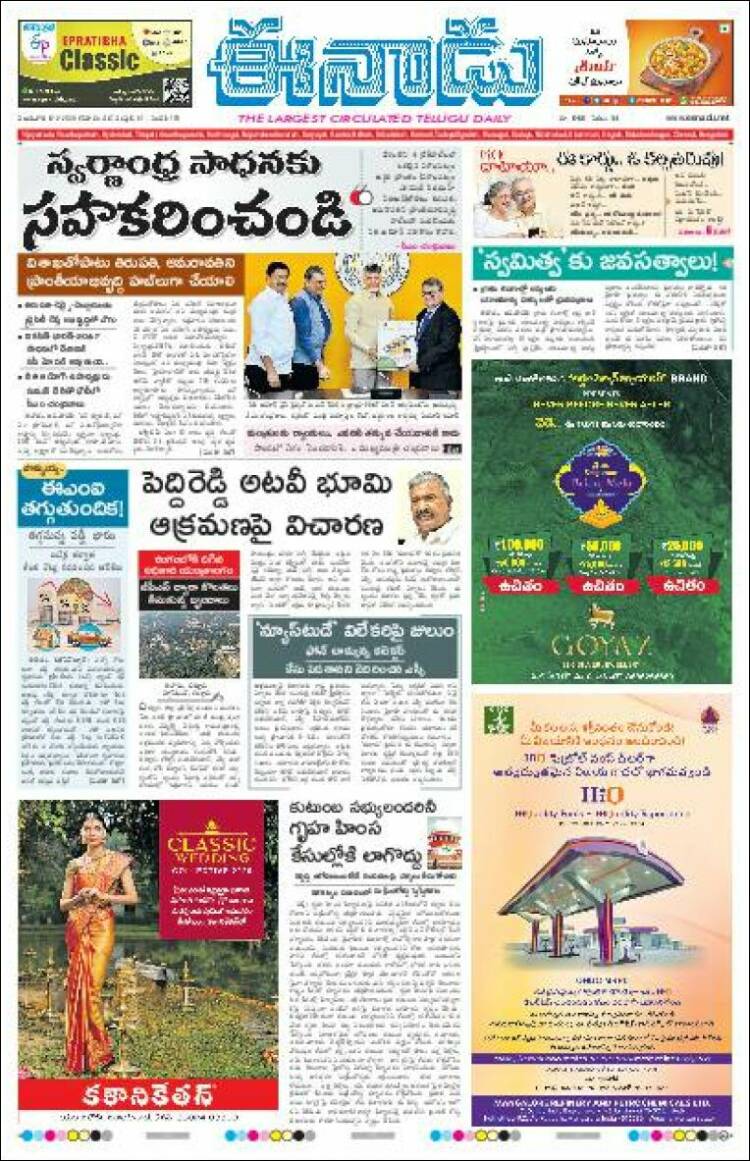 Portada de ఈనాడు : Telugu News (India)