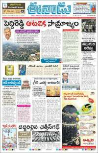 Portada de ఈనాడు : Telugu News (Inde)