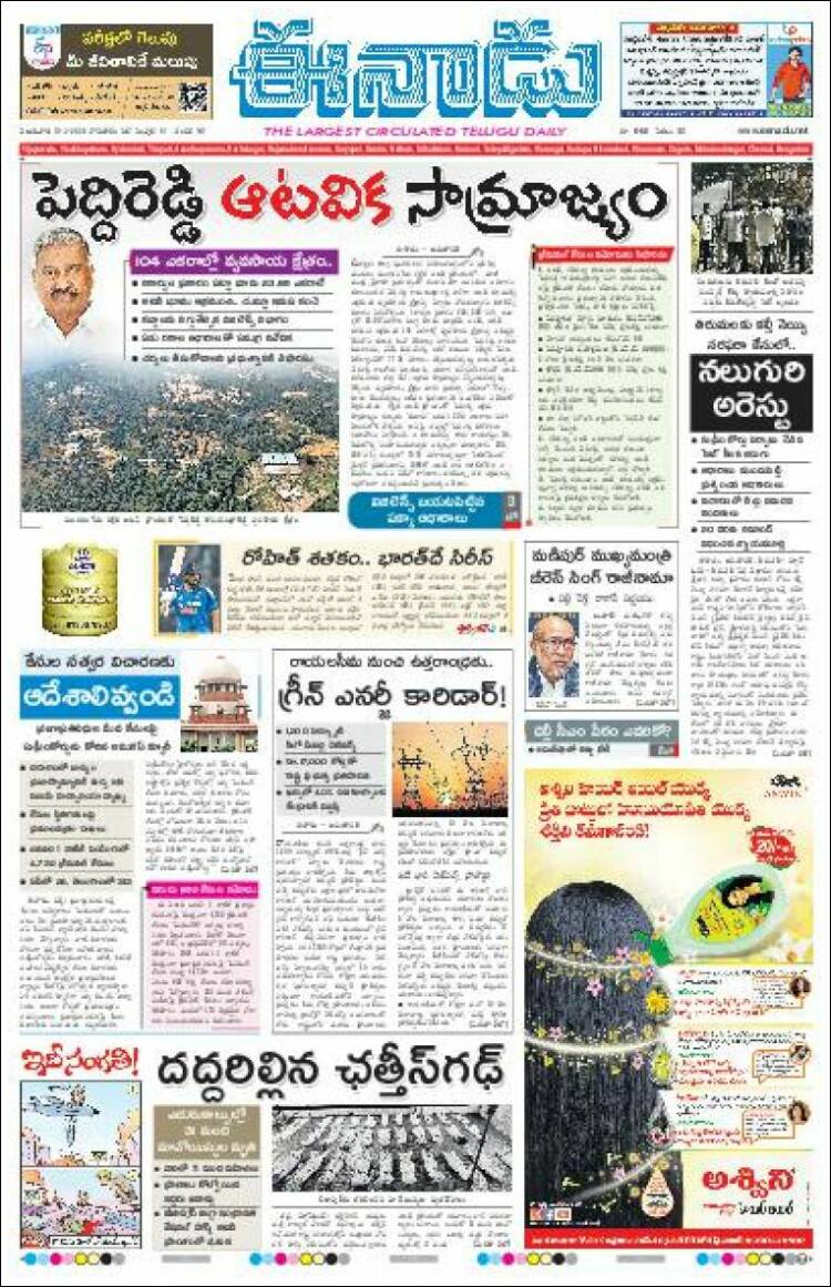 Portada de ఈనాడు : Telugu News (India)