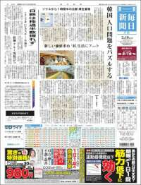 Portada de Mainichi Shimbun - 毎日新聞 (Japan)