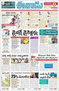 ఈనాడు : Telugu News