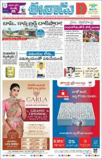 ఈనాడు : Telugu News