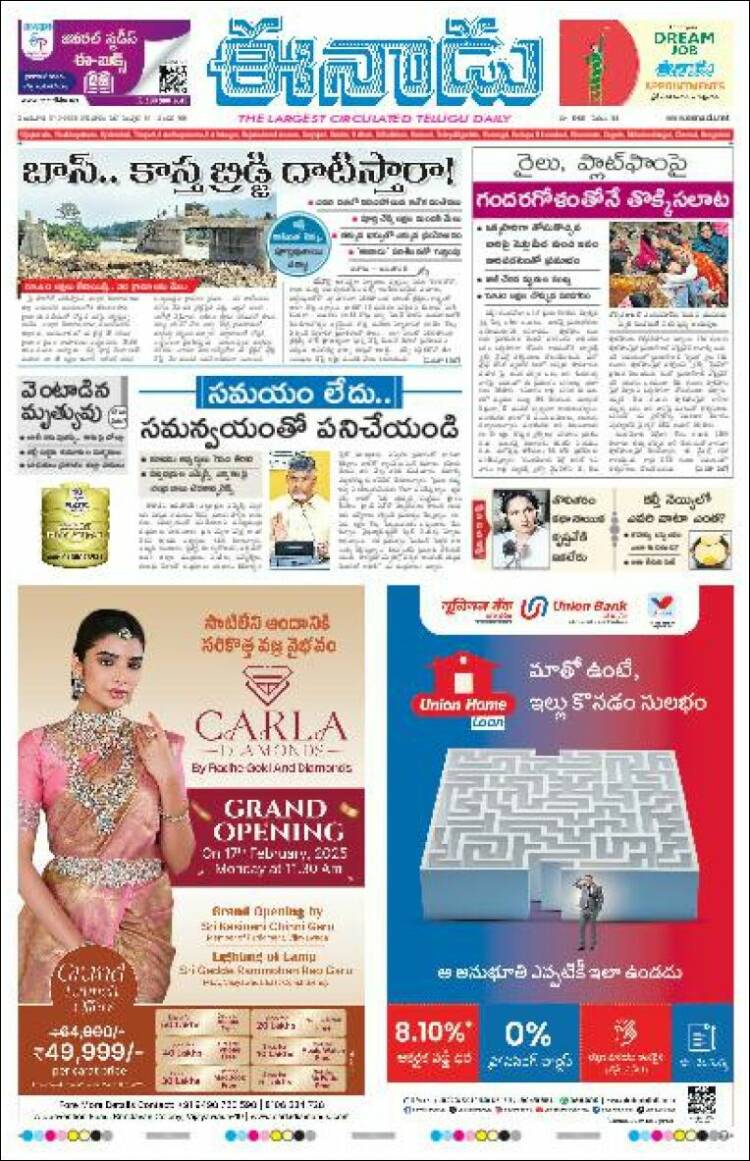 Portada de ఈనాడు : Telugu News (India)