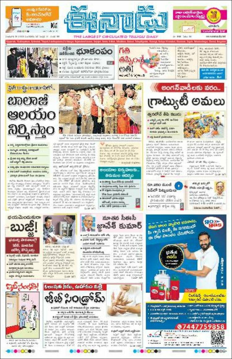 Portada de ఈనాడు : Telugu News (India)