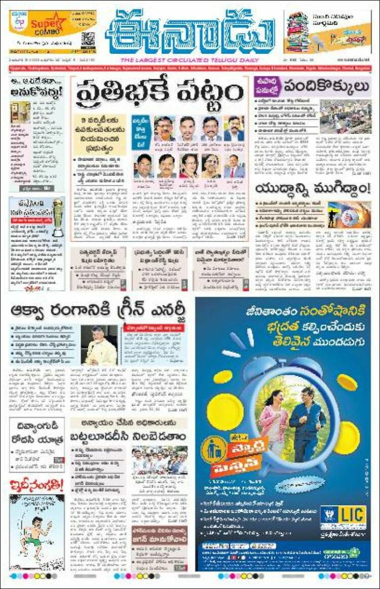 Portada de ఈనాడు : Telugu News (India)