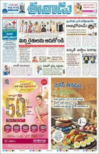 Portada de ఈనాడు : Telugu News (India)