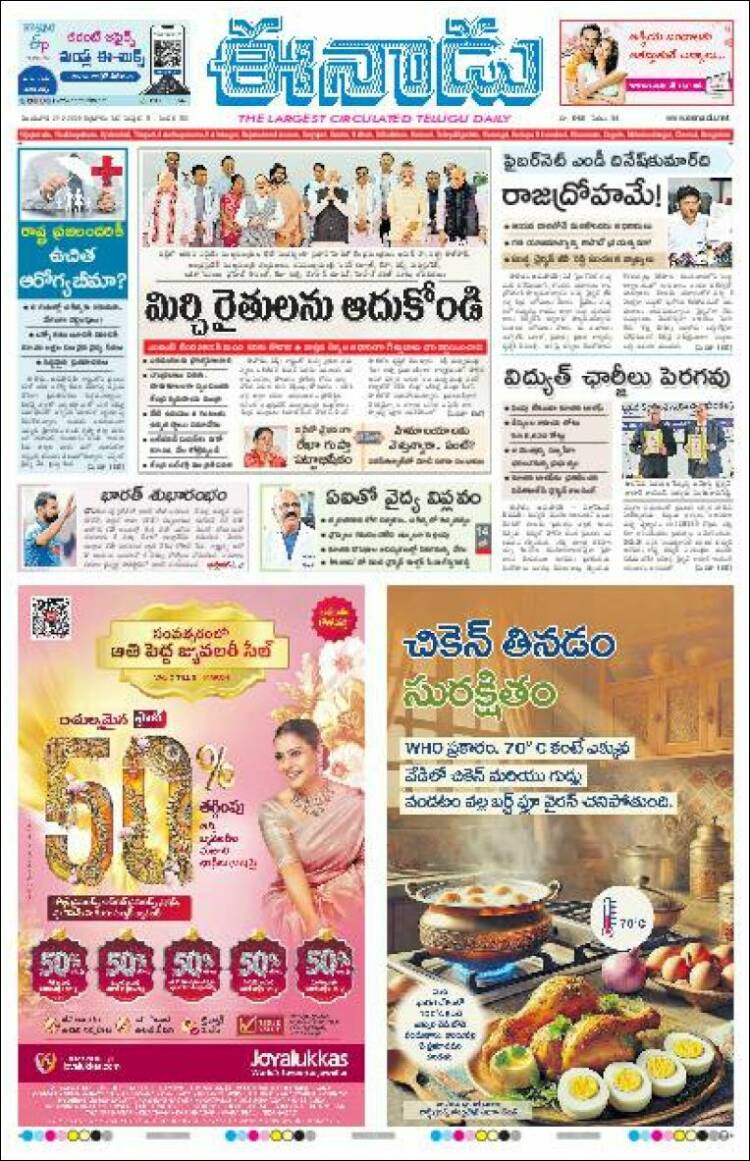 Portada de ఈనాడు : Telugu News (India)