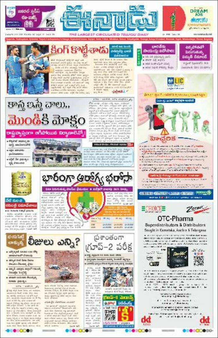 Portada de ఈనాడు : Telugu News (India)