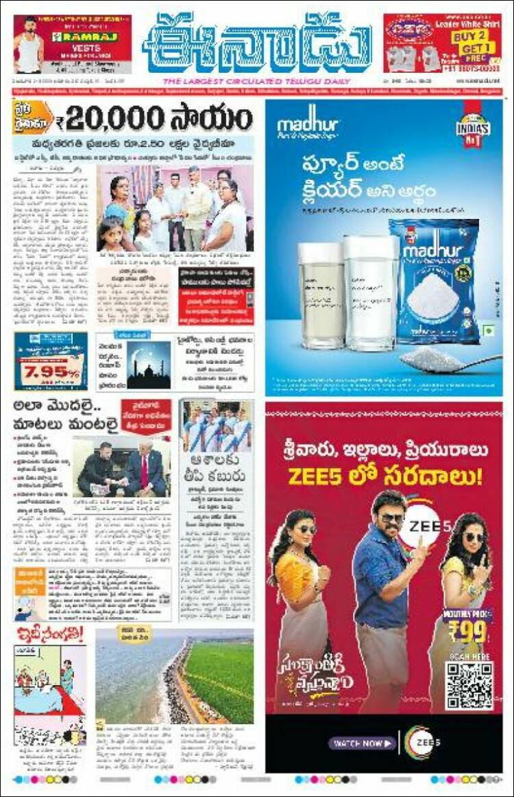 Portada de ఈనాడు : Telugu News (India)