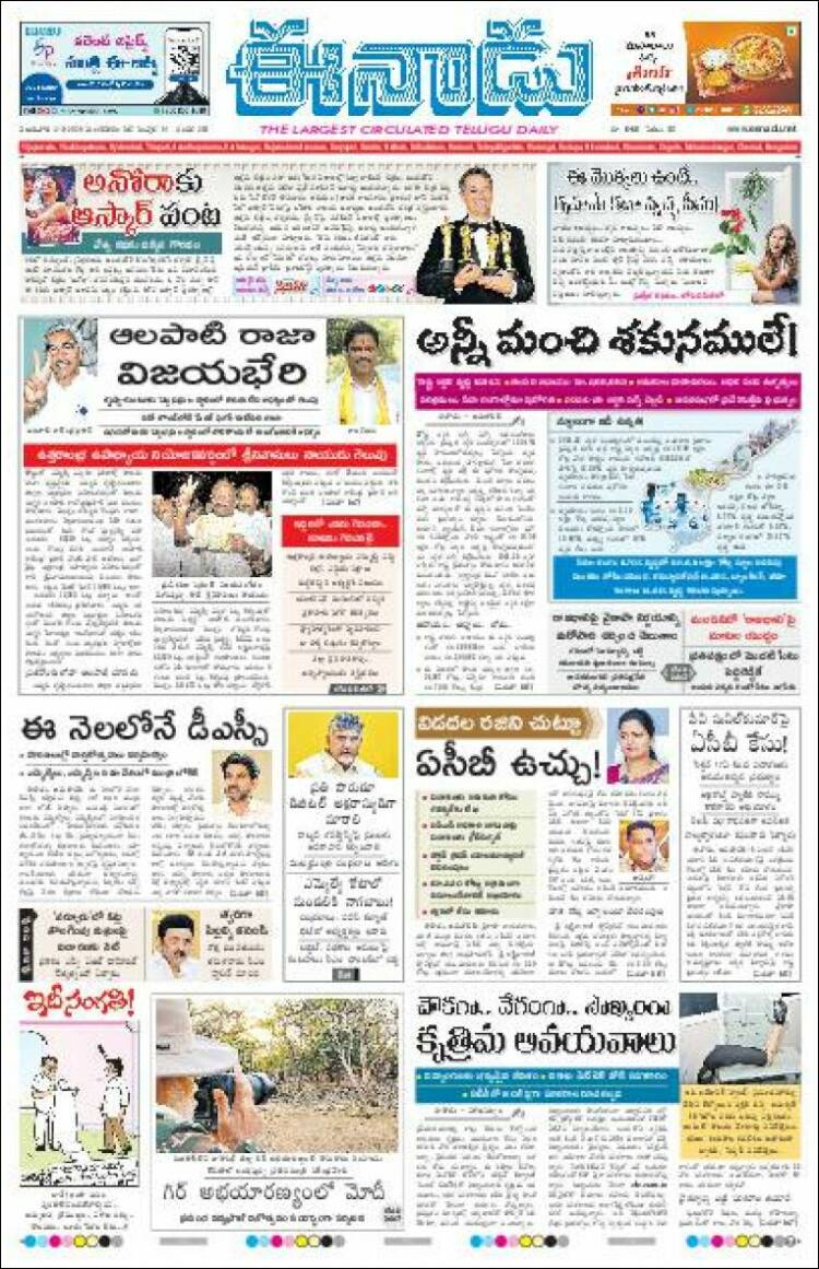 Portada de ఈనాడు : Telugu News (India)