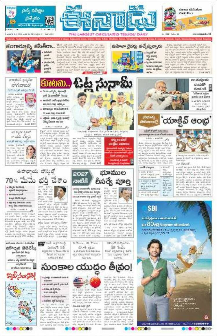Portada de ఈనాడు : Telugu News (India)