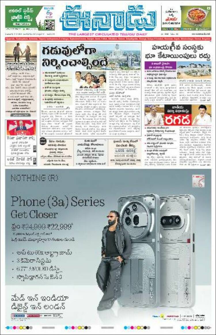 Portada de ఈనాడు : Telugu News (India)