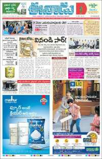 Portada de ఈనాడు : Telugu News (India)