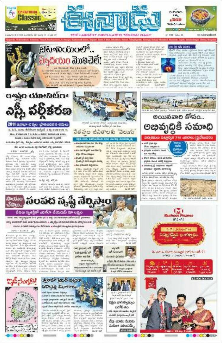 Portada de ఈనాడు : Telugu News (India)