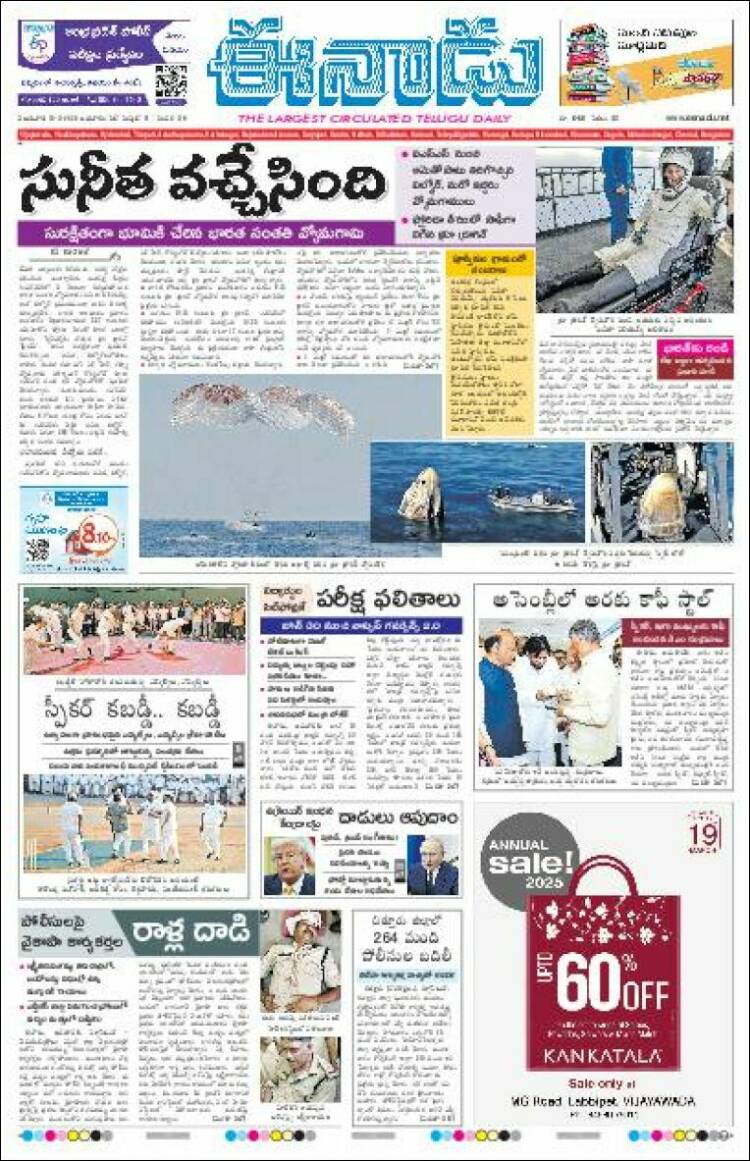 Portada de ఈనాడు : Telugu News (India)