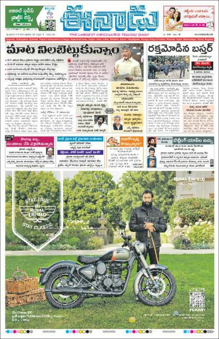 Portada de ఈనాడు : Telugu News (India)