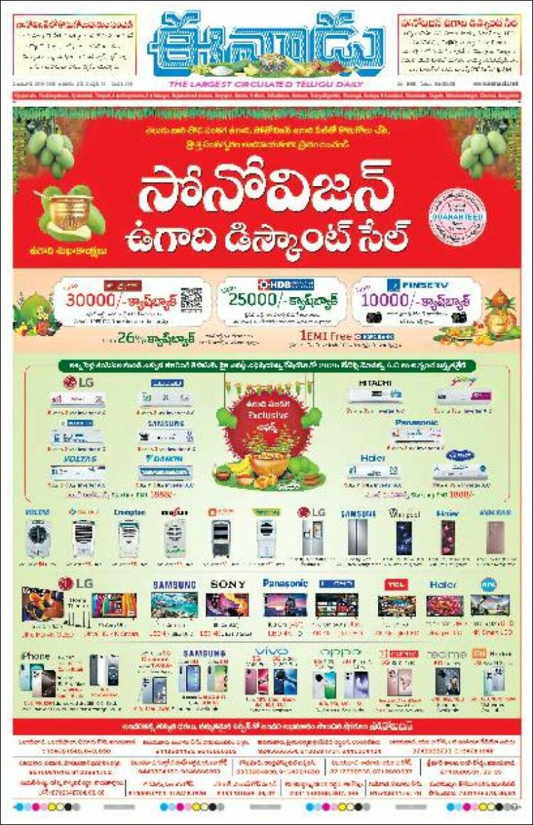 Portada de ఈనాడు : Telugu News (India)