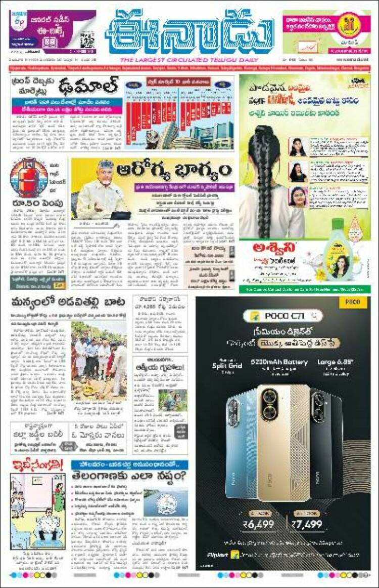 Portada de ఈనాడు : Telugu News (India)