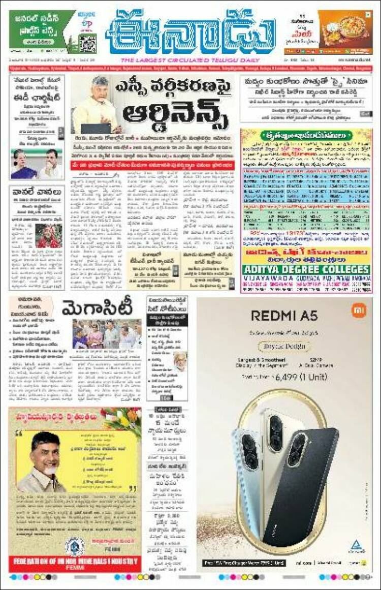 Portada de ఈనాడు : Telugu News (India)