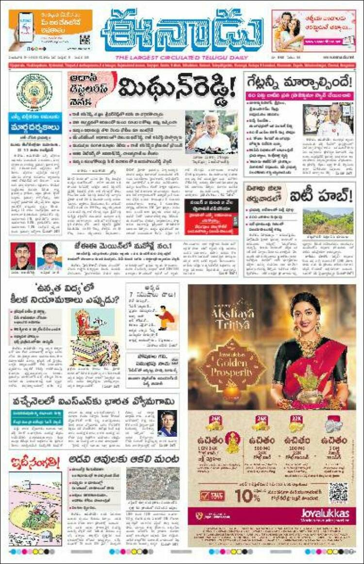 Portada de ఈనాడు : Telugu News (India)