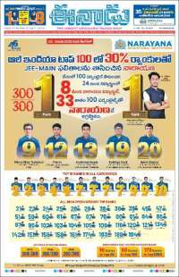 ఈనాడు : Telugu News