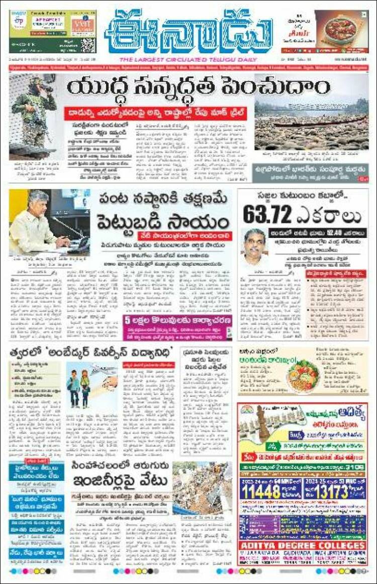 Portada de ఈనాడు : Telugu News (India)
