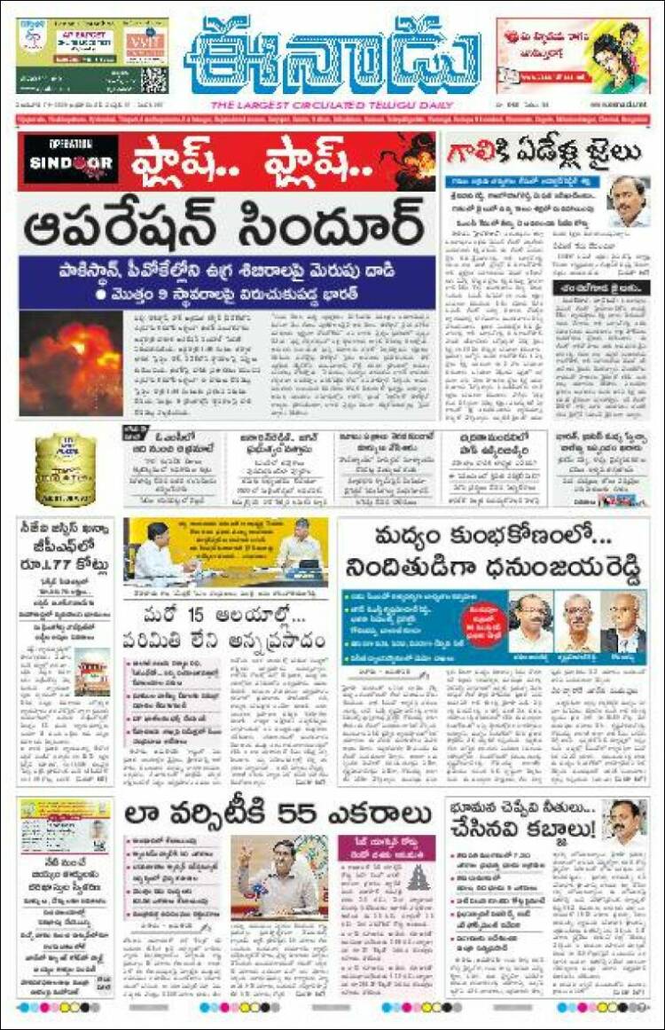 Portada de ఈనాడు : Telugu News (India)