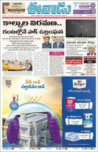 ఈనాడు : Telugu News