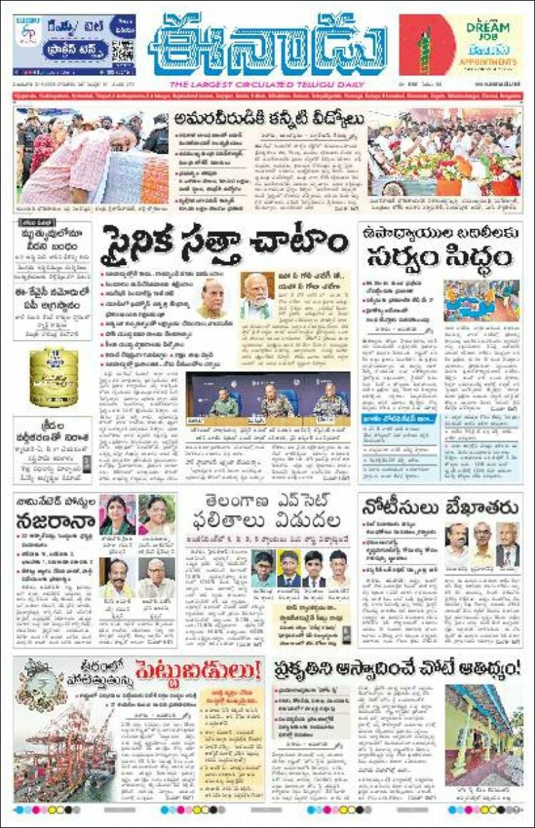 Portada de ఈనాడు : Telugu News (India)
