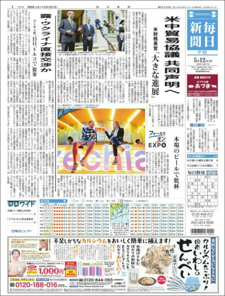 Portada de Mainichi Shimbun - 毎日新聞 (Japan)