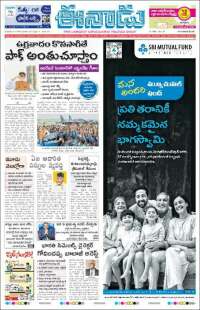 ఈనాడు : Telugu News