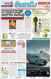 Portada de ఈనాడు : Telugu News (Inde)