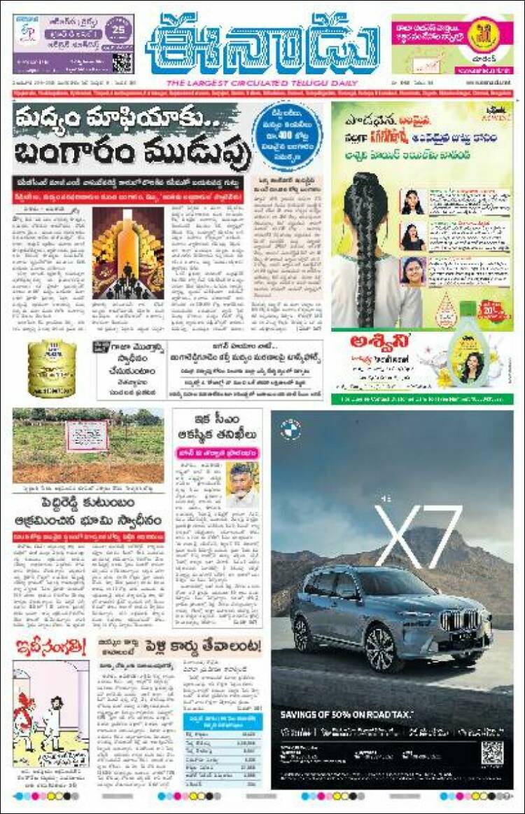 Portada de ఈనాడు : Telugu News (Inde)