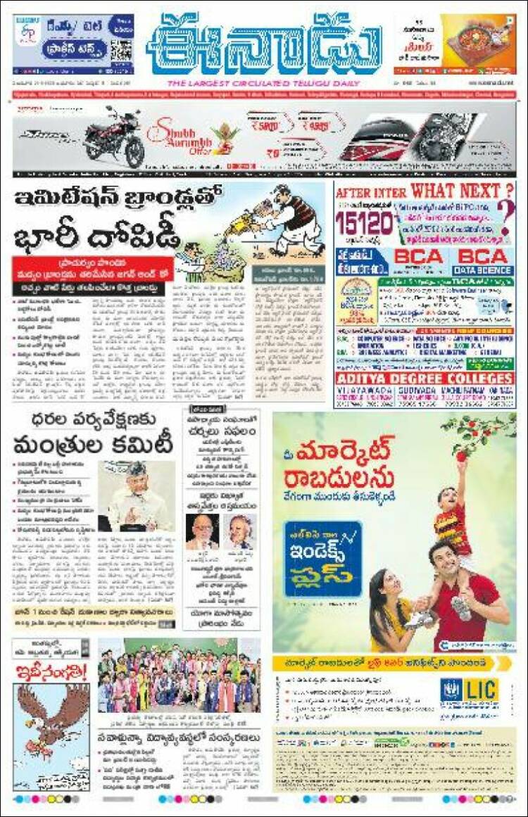 Portada de ఈనాడు : Telugu News (Inde)
