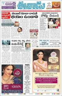 ఈనాడు : Telugu News
