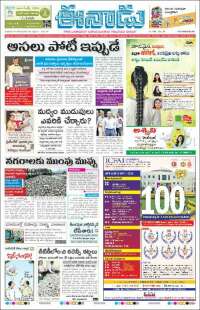 Portada de ఈనాడు : Telugu News (India)