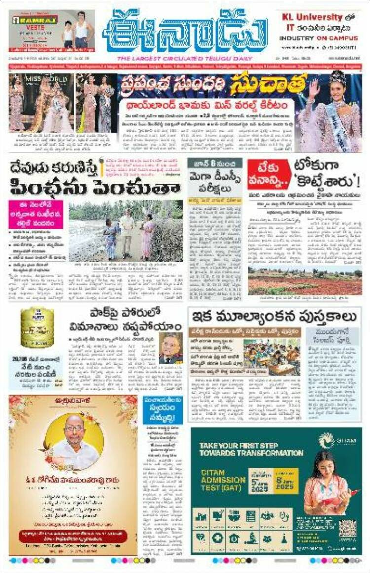 Portada de ఈనాడు : Telugu News (India)