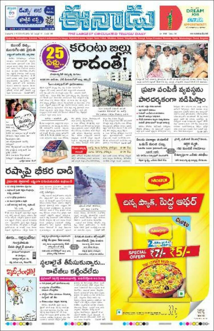 Portada de ఈనాడు : Telugu News (India)
