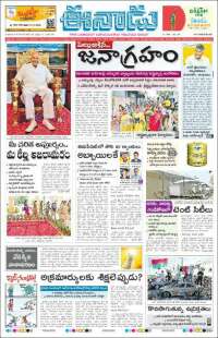 ఈనాడు : Telugu News